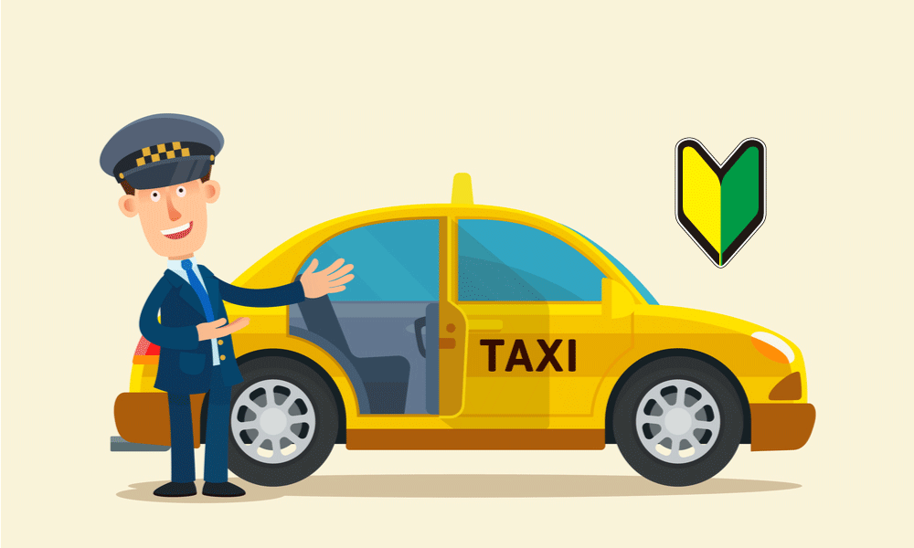 タクシー初乗務はどう仕事する？道の聞き方とトラブルの避け方